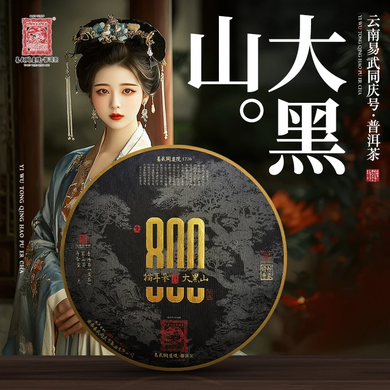 易武同庆号2024年倚邦曹家·大黑山800·猫耳朵·皇后香叶藏生饼200g
