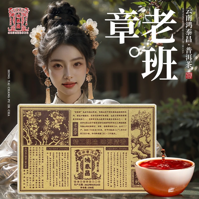 易武同庆号2022年普洱茶鸿泰昌·老班章·海棠金砖熟普茶砖250g