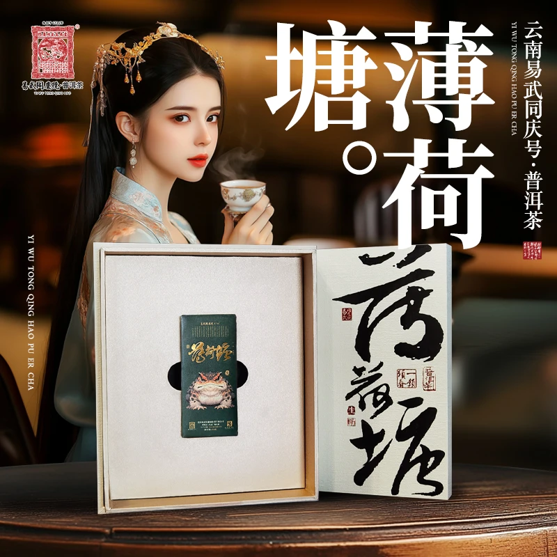 易武同庆号【元子专属】2024年薄荷塘·大金蟾手印小方砖生80g