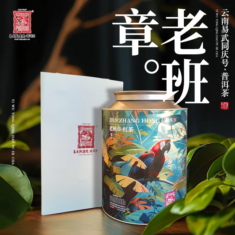 易武同庆号2024年普洱茶七彩金刚·老班章21号红茶【红】300g【罐】