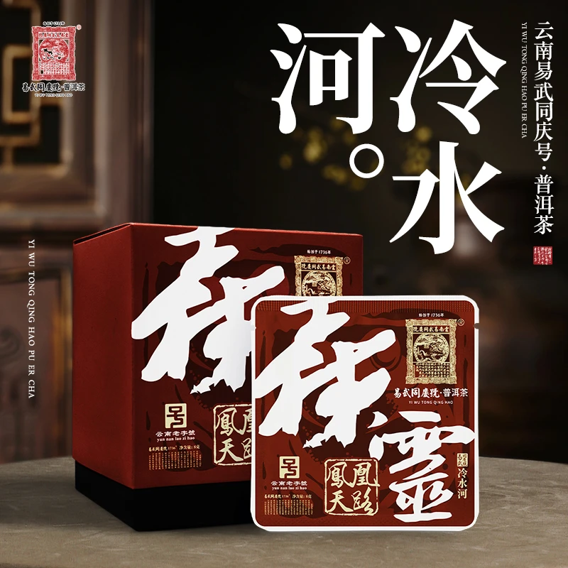 易武同庆号2023年冷水河·森·灵·凤凰天路大金蟾紧压片【生】8g*10