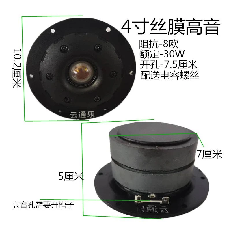 4寸丝膜高音10.2厘米双磁喇叭一对
