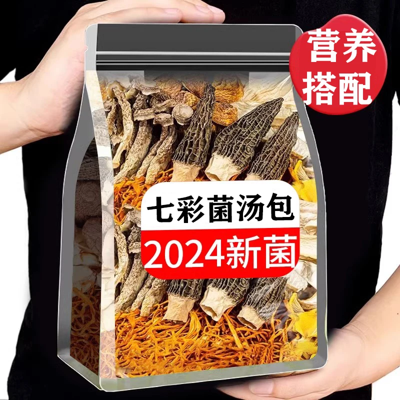 七彩菌汤包云南特产羊肚菌虫草花食用菌煲汤原产营养鲜香香菇蘑菇