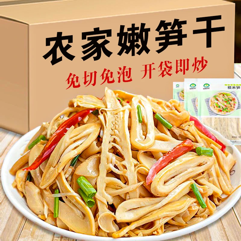 脆嫩糯米笋农家特产烤笋干新鲜笋丝嫩笋干免切免泡嫩笋开袋就能炒