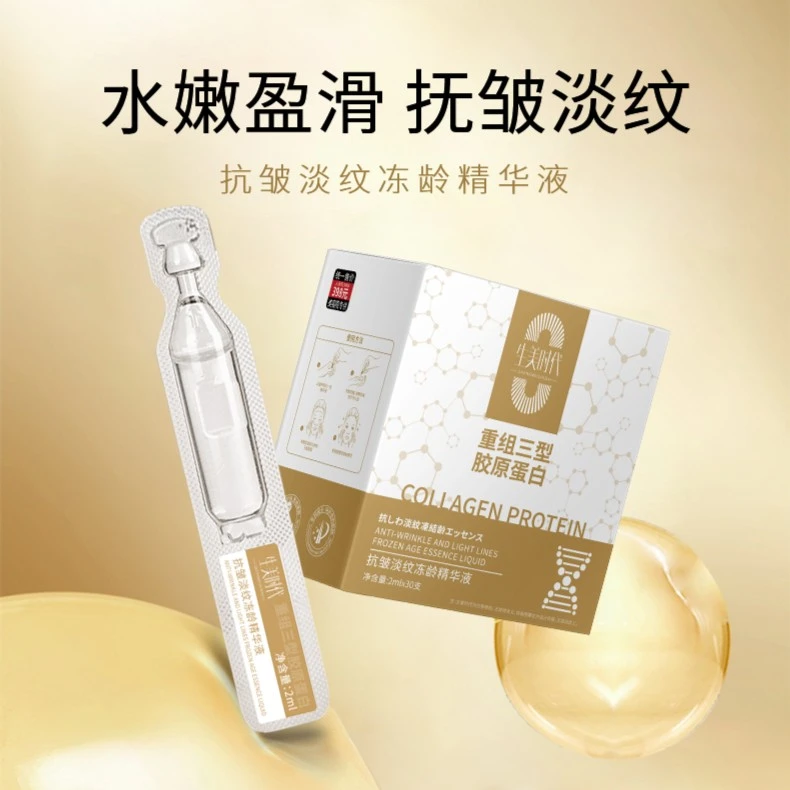 （陈总专属）生美时代三型胶原蛋白！！！