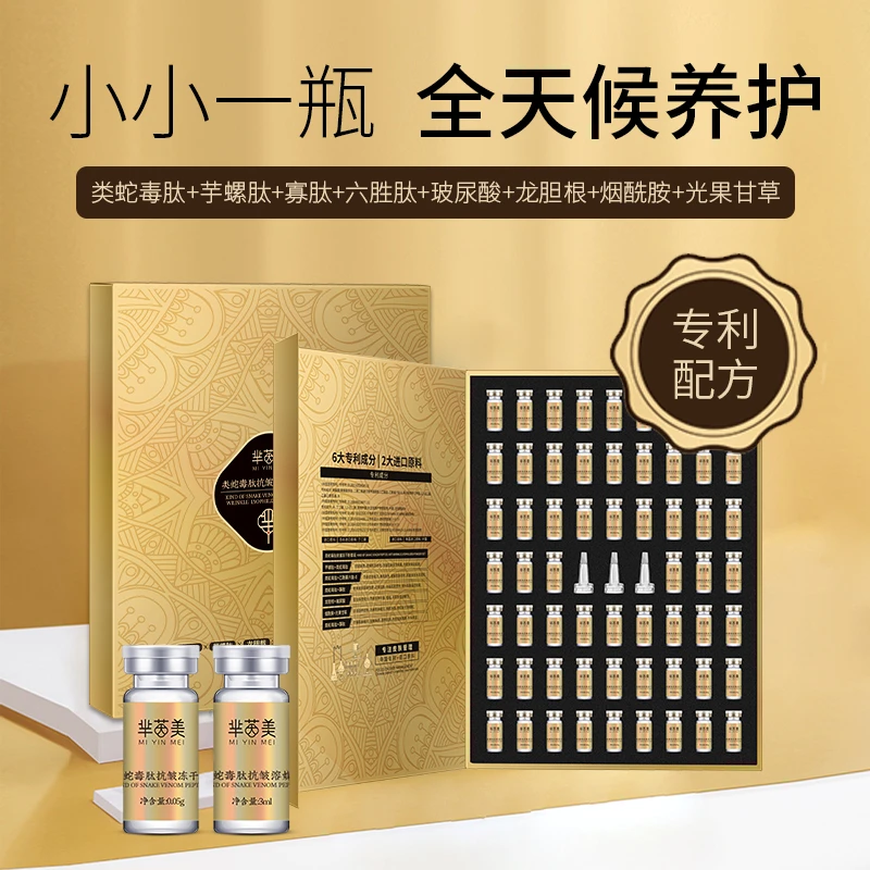芈茵美类蛇毒肽寡肽多效修护冻干粉4大抗皱专利正品套盒改善细纹