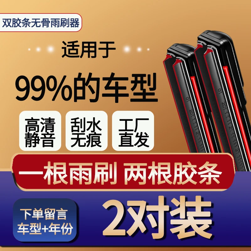 【双胶条雨刮器】专车专用 无骨雨刷雨刮器 【下单备注车型年份】