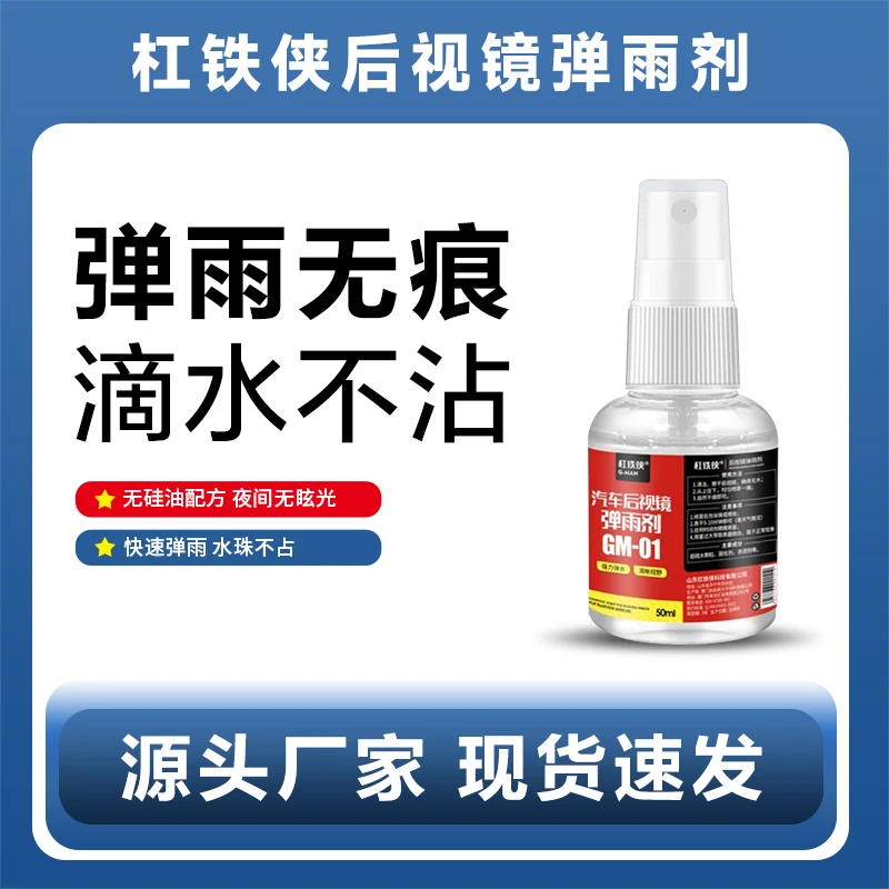 杠铁侠后视镜弹雨剂后视镜防雨滴水不沾视线清晰持久耐用防水科技