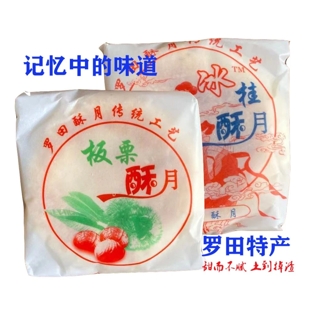 正宗罗田月饼五仁板栗月饼传统味道手工特产湖北老式月饼冰桂酥月
