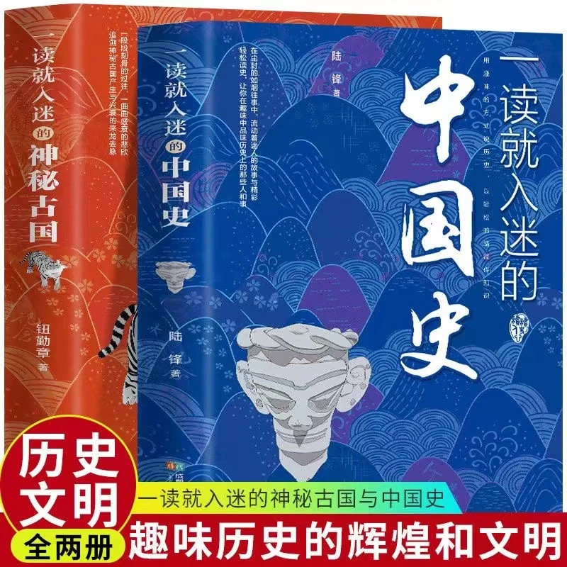一读就入迷的中国史 神秘古国 历史书 趣说中国史 古代史史学知识