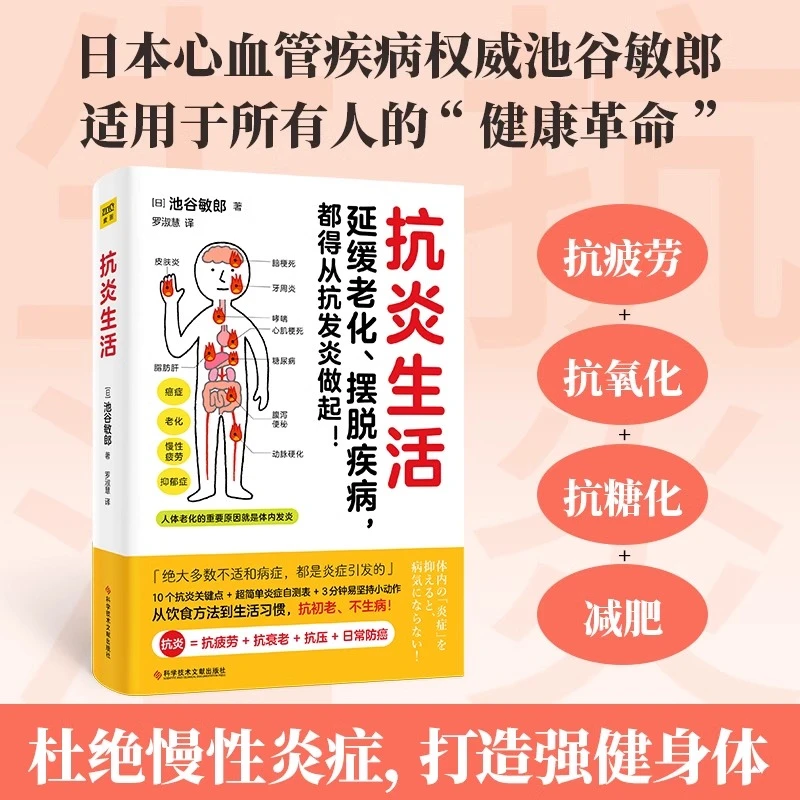 抗炎生活 延缓老化 摆脱疾病都得从抗发炎做起 抗糖抗老化抗炎