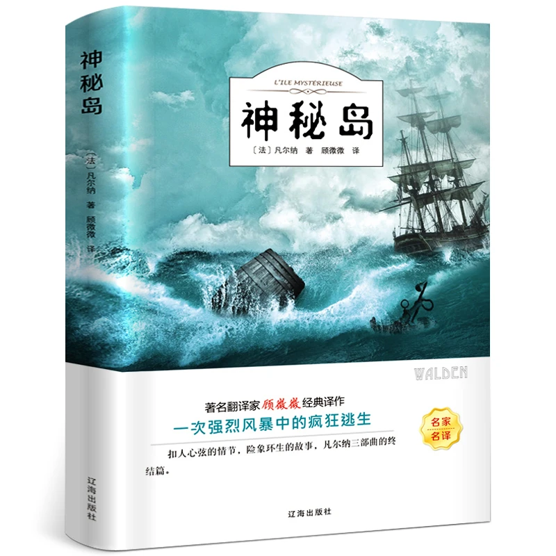 神秘岛必读正版书  凡尔纳科幻小说三部曲 四大科学幻想名著