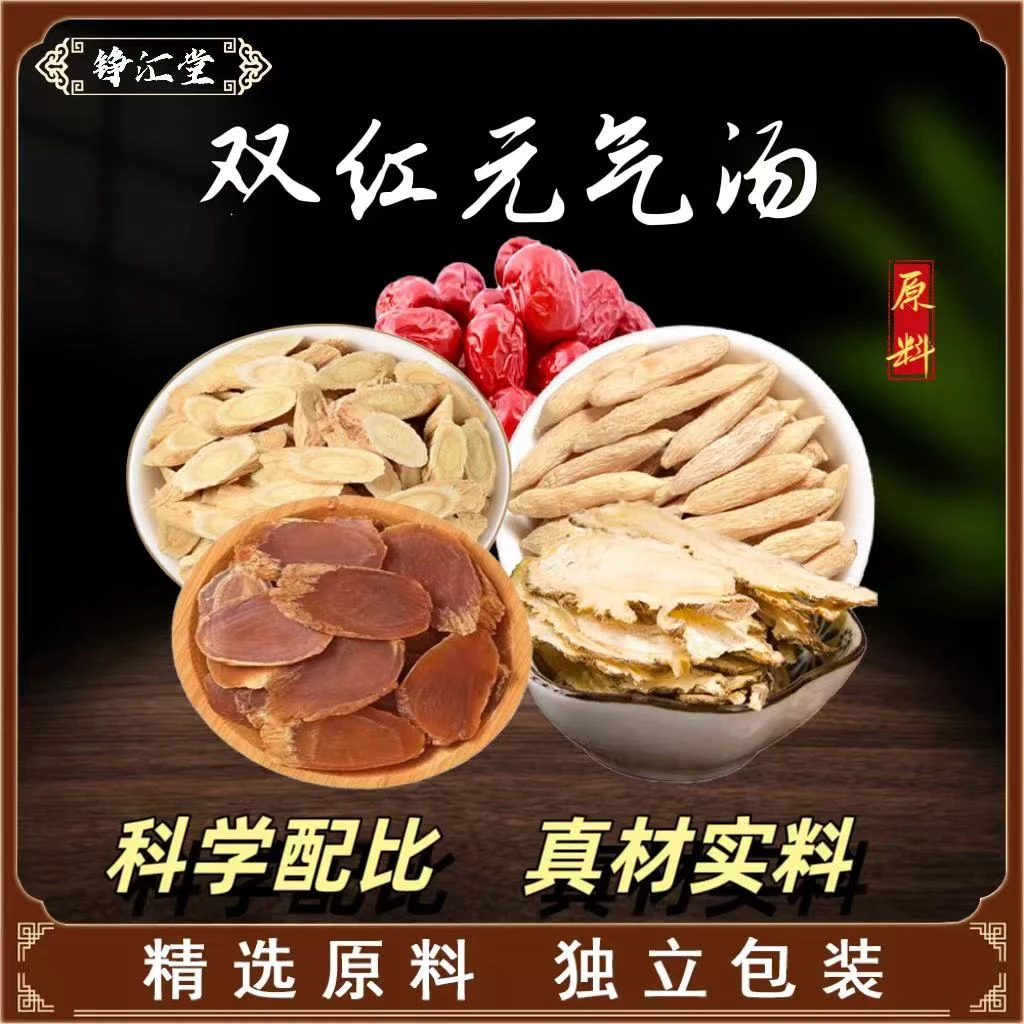 红参麦冬黄芪当归红枣茶气汤料包不上火女神养生花茶农产品