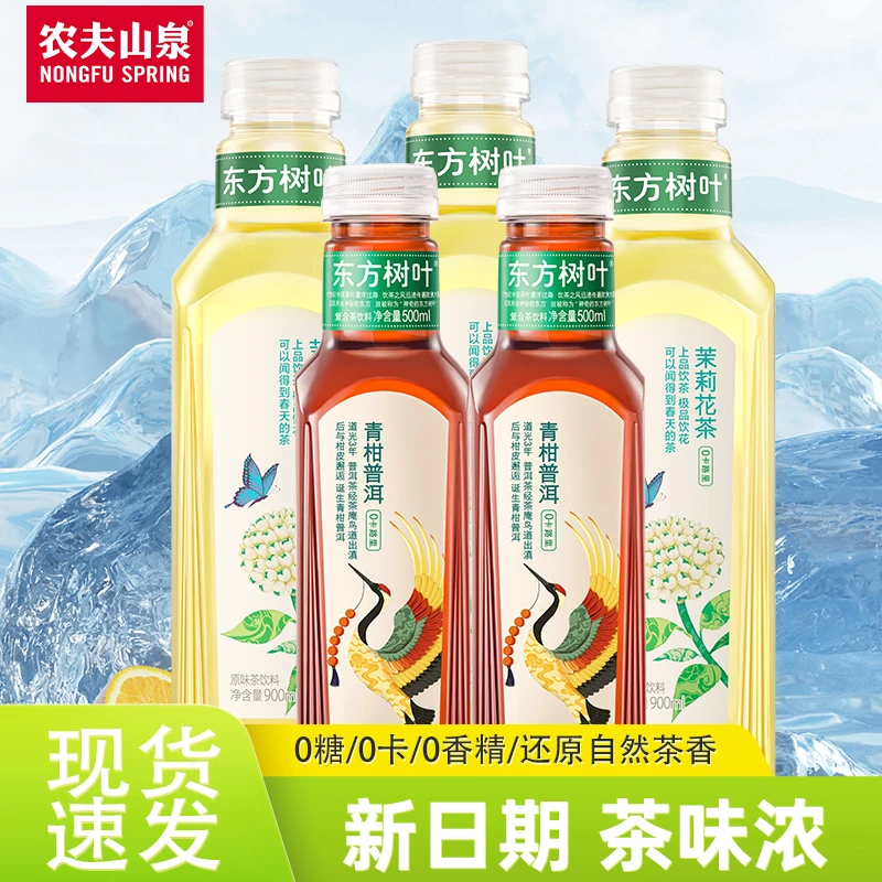 农夫山泉东方树叶900ml+500ml茉莉花茶青柑乌龙黑乌龙大瓶无糖茶