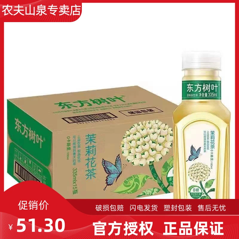 农夫山泉东方树叶茉莉花青柑乌龙茶红茶龙井桂花乌龙335mlx15瓶