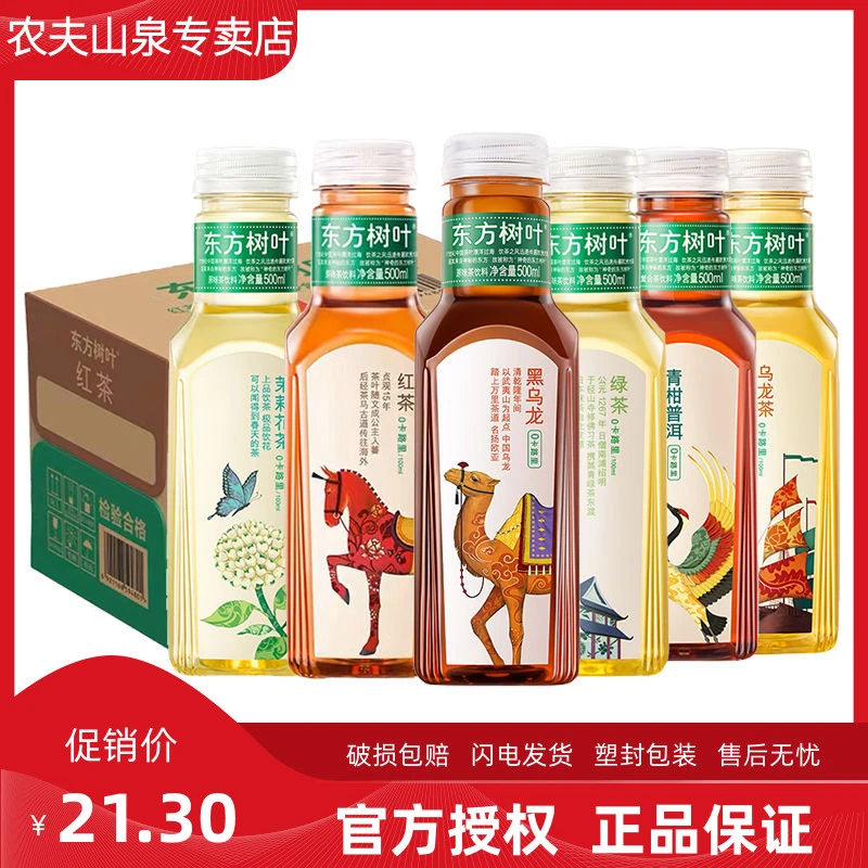 农夫山泉东方树叶茉莉花茶黑乌龙青柑普洱茶500mlx5瓶 无糖茶饮
