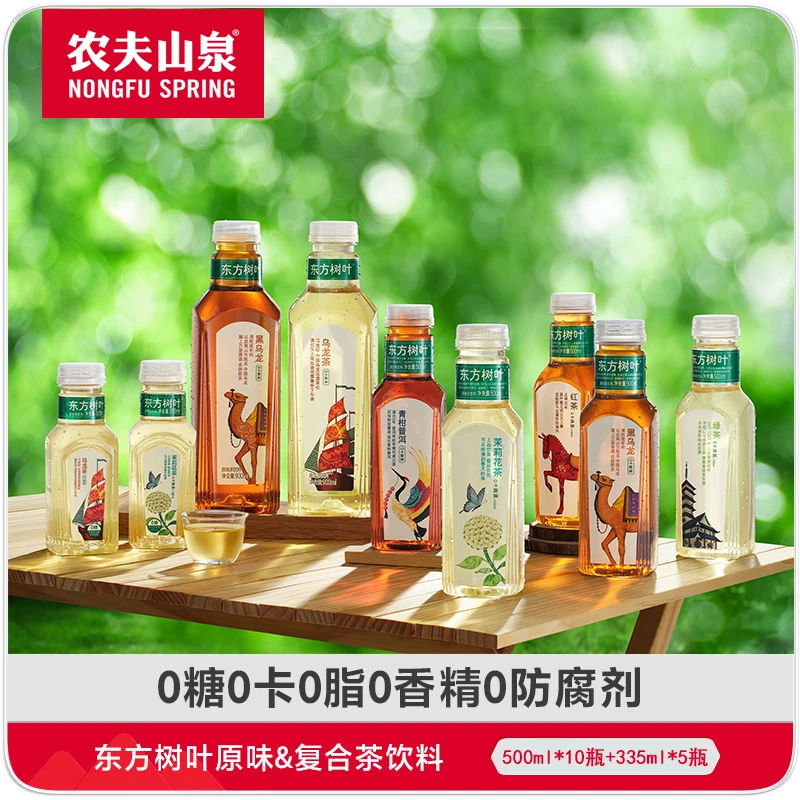 农夫山泉东方树叶500+335ml*15瓶茉莉原味青柑乌龙无糖茶饮整箱