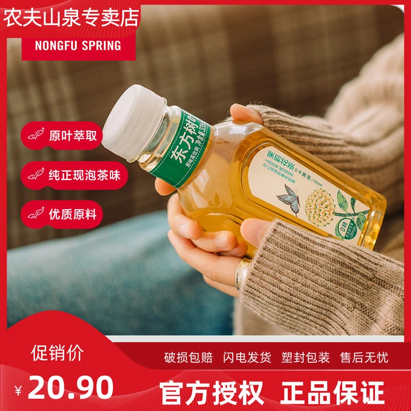 农夫山泉 东方树叶茉莉花青柑醇香乌龙茶红茶335ml迷你茶饮料Y