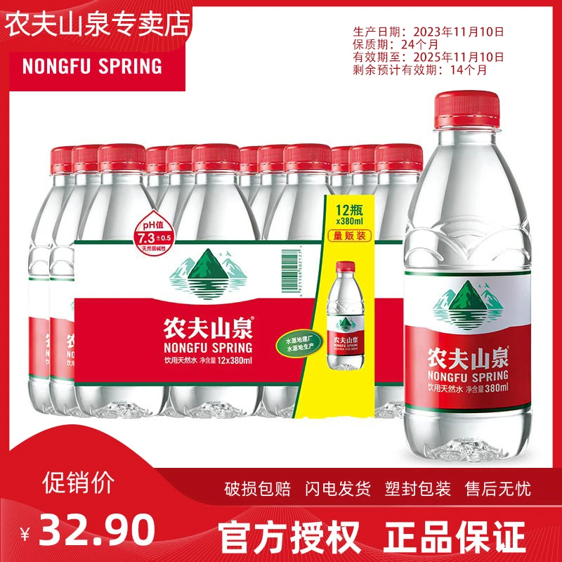 农夫山泉饮用天然水 380ml*24瓶 多省包邮纸箱塑料装随机发