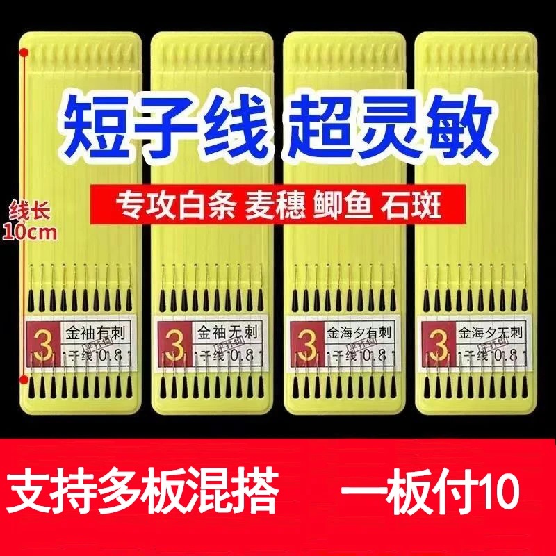 进口超短款金袖小鱼钩绑好成品子线双钩有刺无刺袖钩野钓短线鱼钩