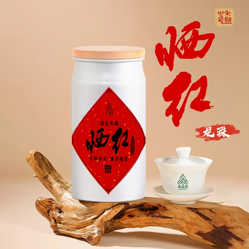 【来益普·古树晒红】古树晒红龙珠罐装180g