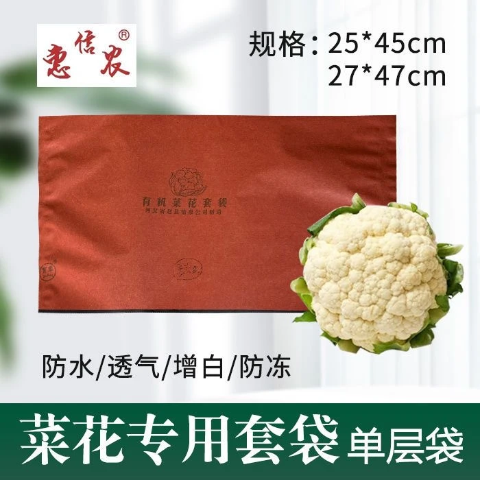 松花散花西兰花专用纸袋防虫防霜防晒增白菜花花菜套袋厂家直销
