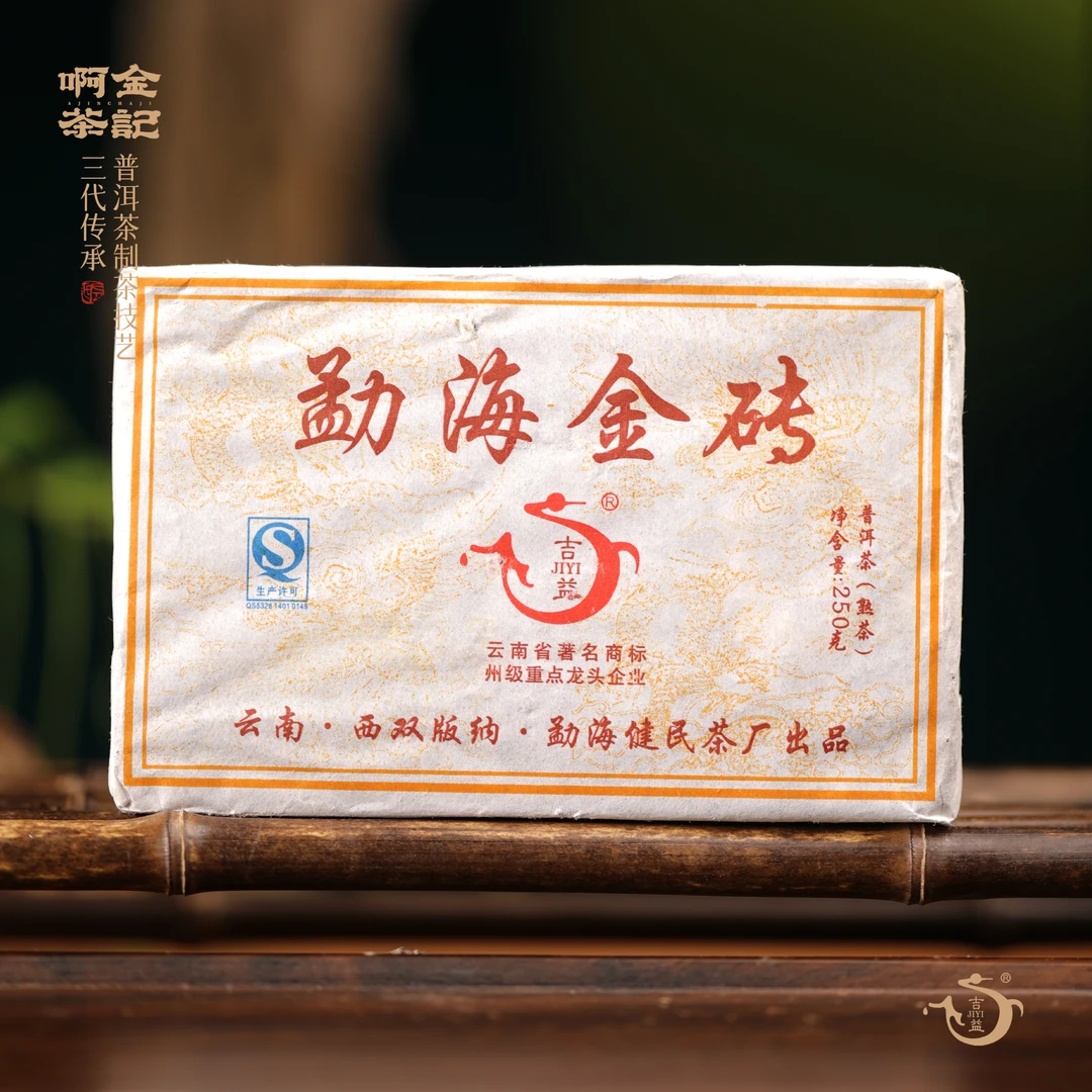 JIYI/吉益2011年 勐海金砖古茶 250g熟茶