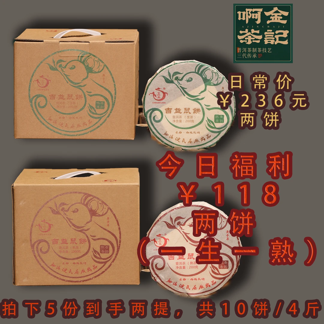 2020年纪念鼠饼组合装400g