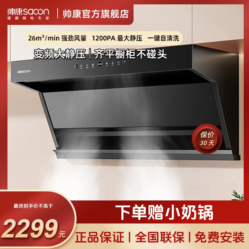 Sacon/帅康Y8516顶侧双吸直流变频油烟机自清洗齐平橱柜大吸力