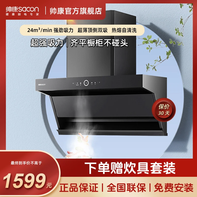 Sacon/帅康Y8512顶侧双吸抽油烟机大吸力自清洗挥手控制齐平橱柜