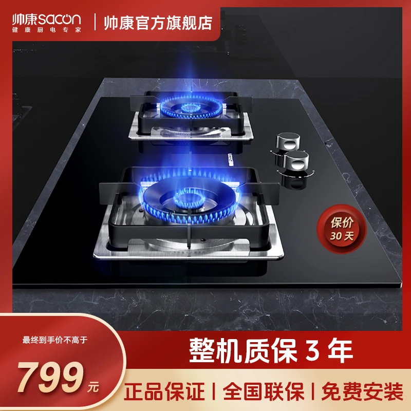 Sacon/帅康帅康LB850B1燃气灶节能猛火可调节灶嵌入式台式煤气灶