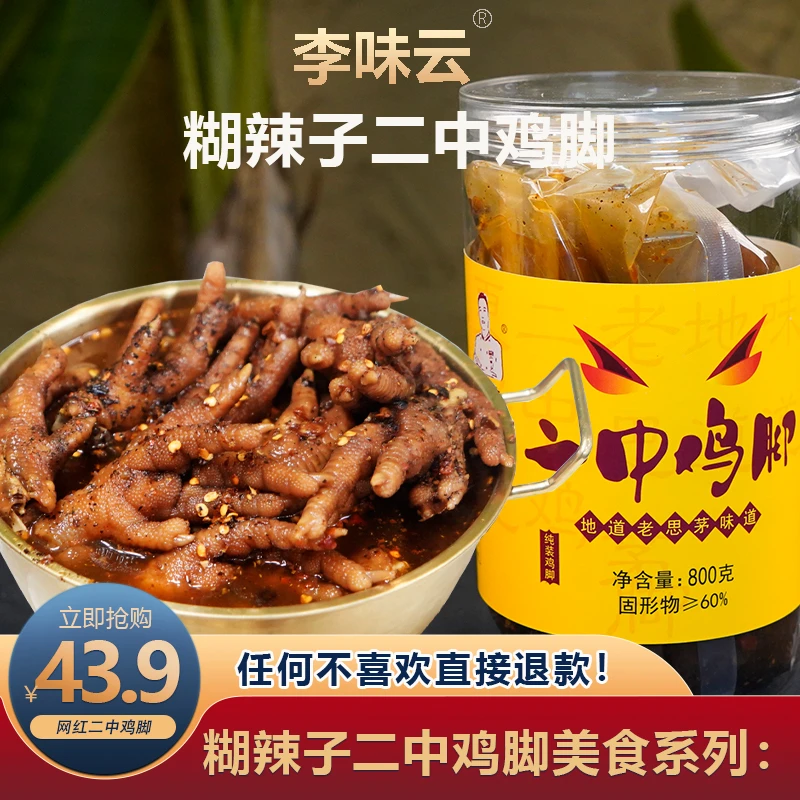 【来逮专属】云南思茅二中鸡脚纯鸡脚