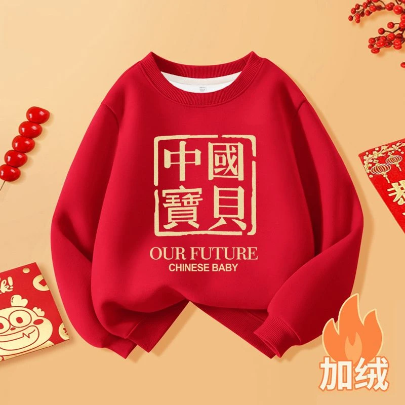 拜年服儿童加绒卫衣男童年服冬季童装上衣红色女童过年喜庆衣服