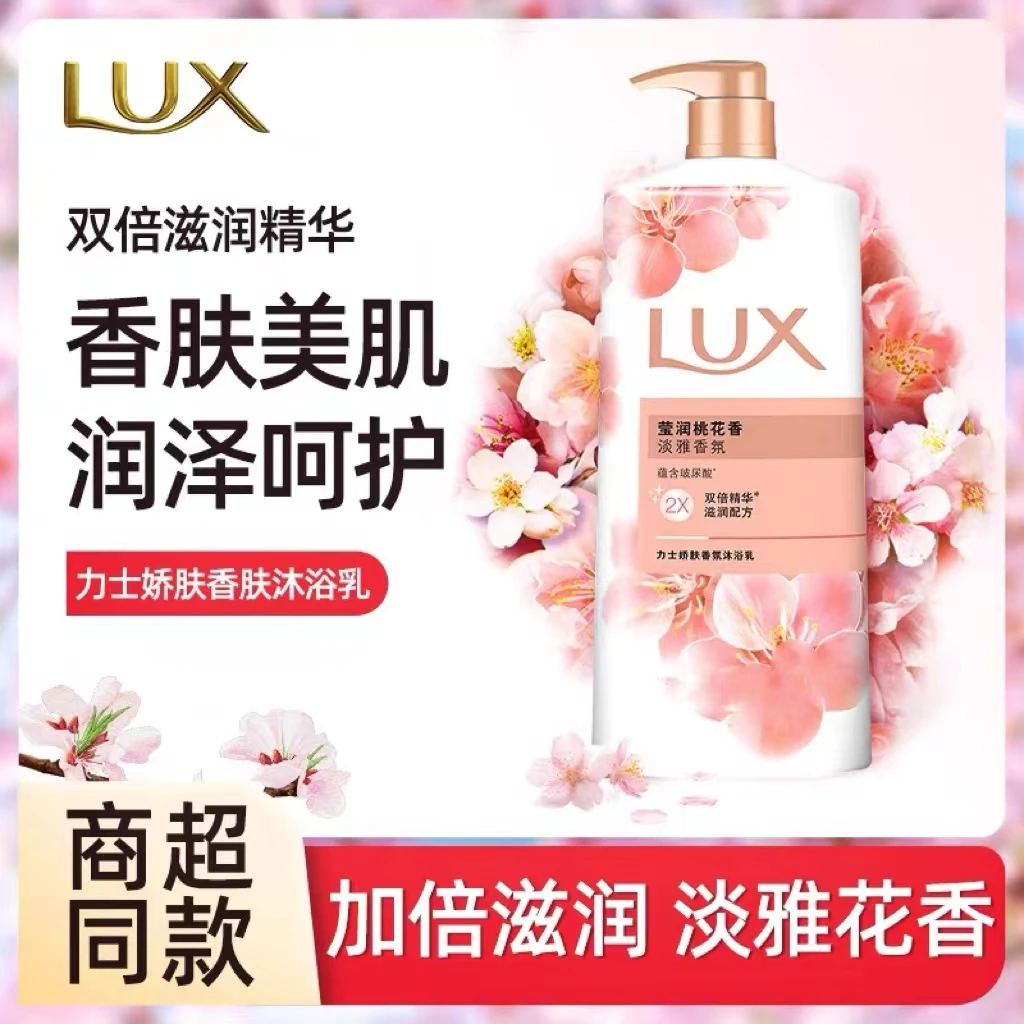 力士沐浴露乳液奢宠香氛留香香芬热巴同款组合装凝萃幽莲官方正品
