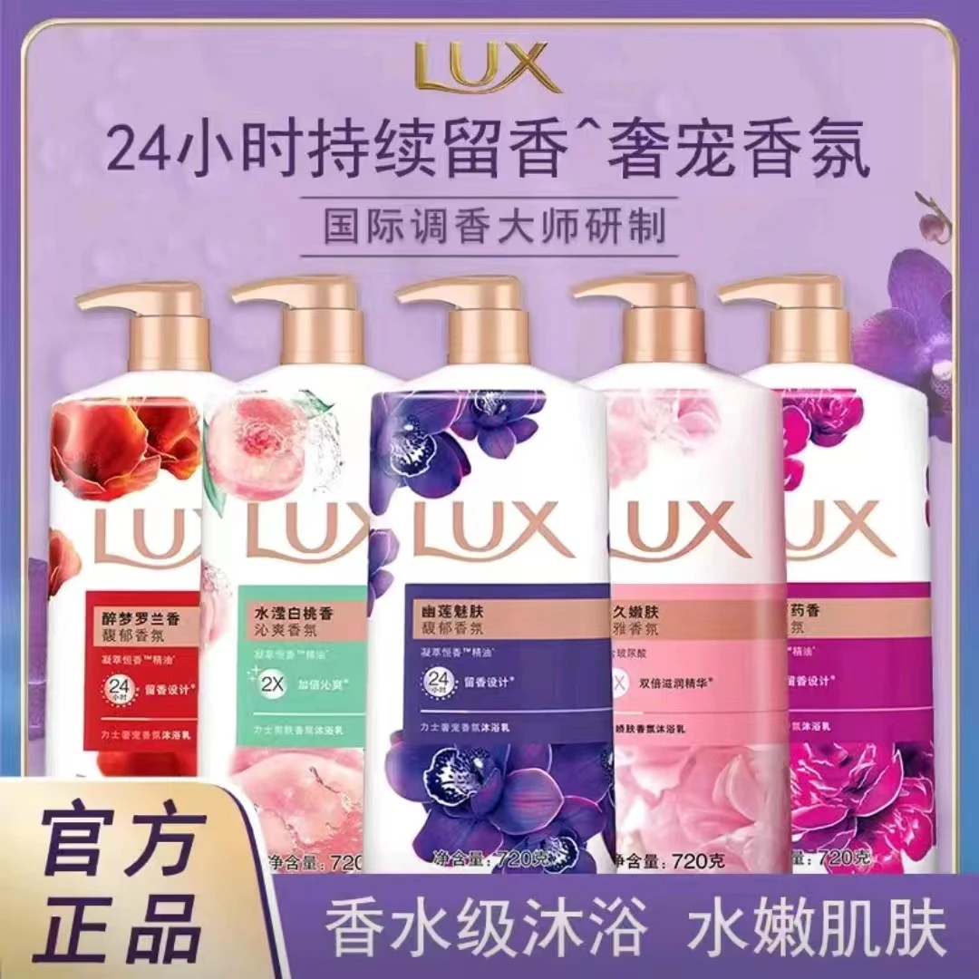 力士沐浴露乳液奢宠香氛留香香芬热巴同款组合装凝萃幽莲官方正品