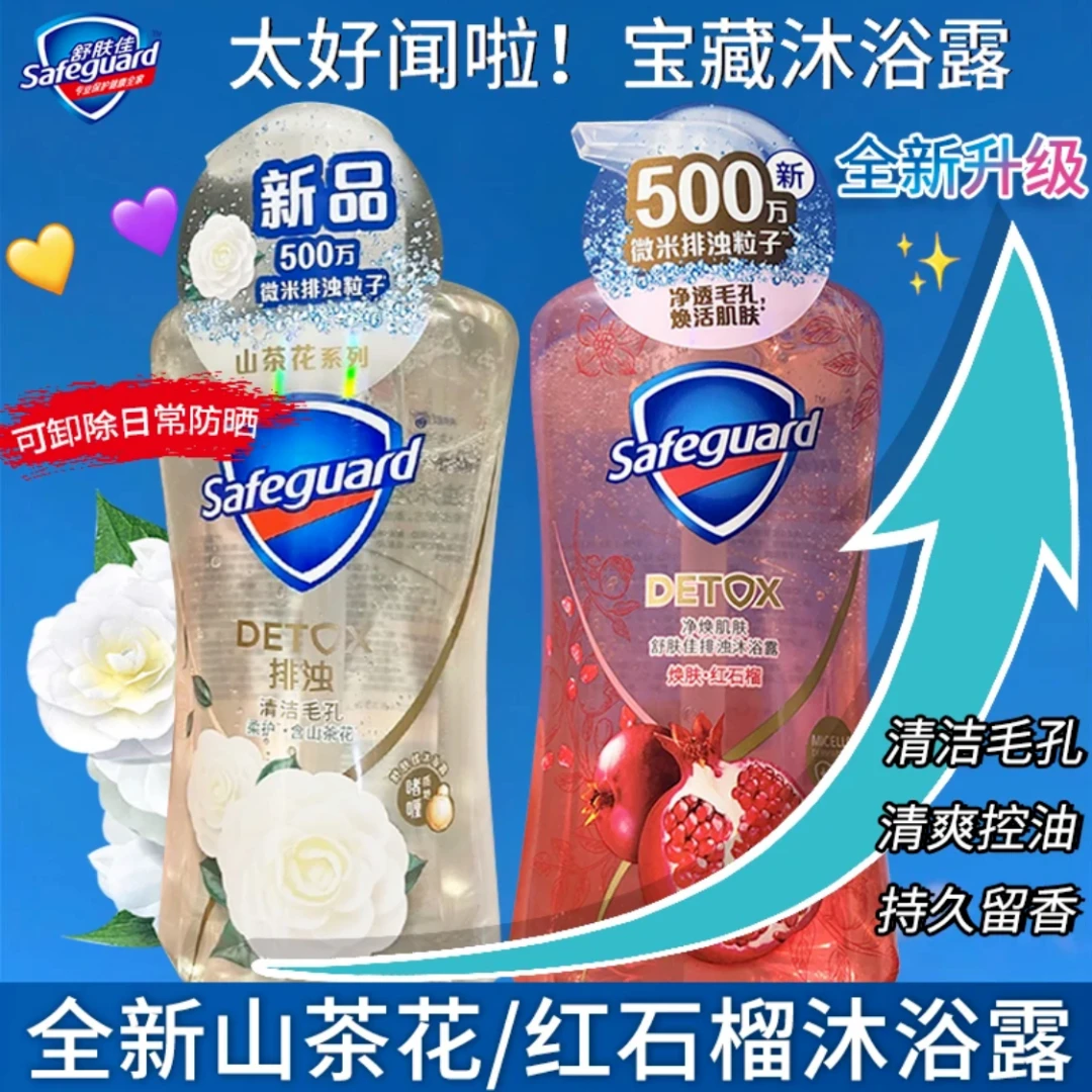 舒肤佳沐浴露持久留香果酸红石榴推荐山茶花男女洗澡清洁沐浴乳液