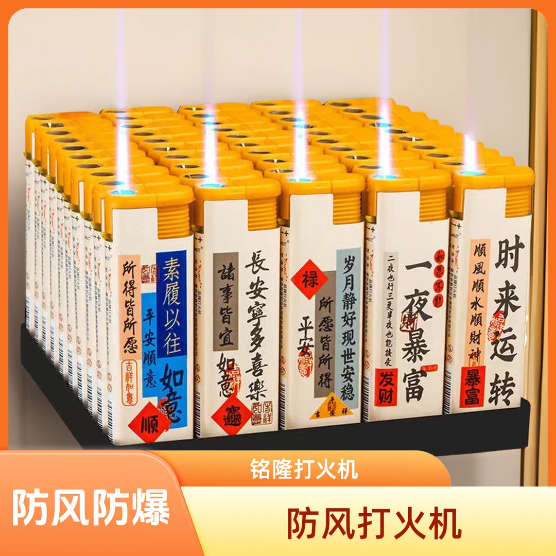 精品防风打火机加大高档加厚防爆高颜值个性便利店商店超市打火机