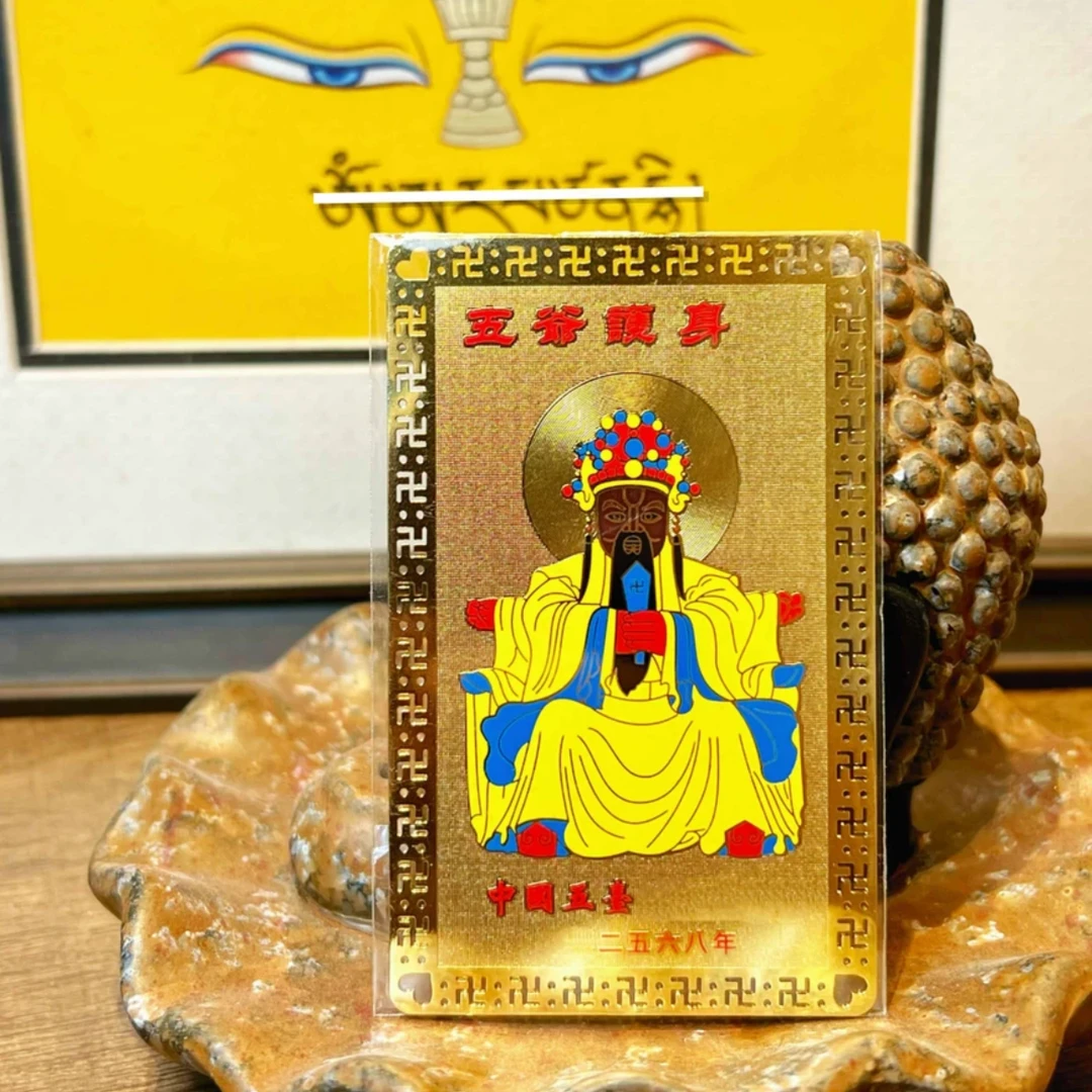 五爷金色卡（所思皆圆满）