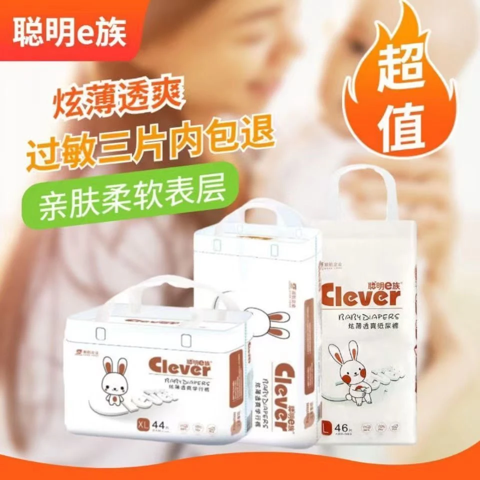 聪明e族纸尿超薄透气拉拉裤婴儿学步裤男女宝宝通用尿不湿