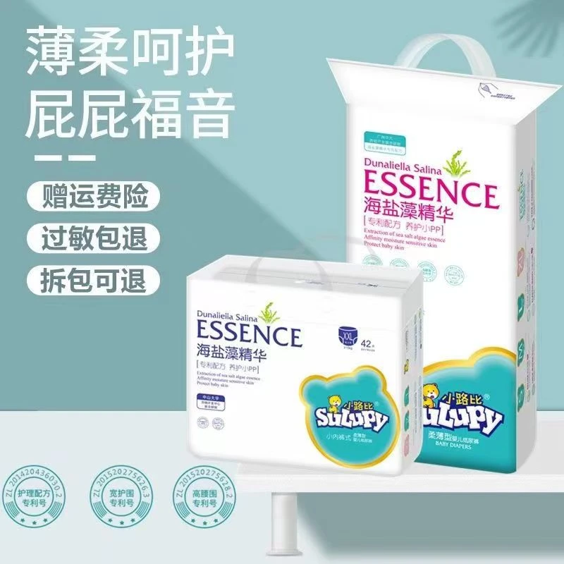 小路比纸尿裤宝宝柔薄柔软超薄海盐藻婴儿全包拉拉裤清仓纸尿裤
