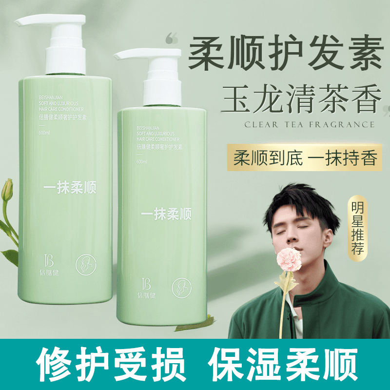 柔顺奢护护发素顺滑控油修复干枯毛躁保湿持久留香女士正品旗舰店
