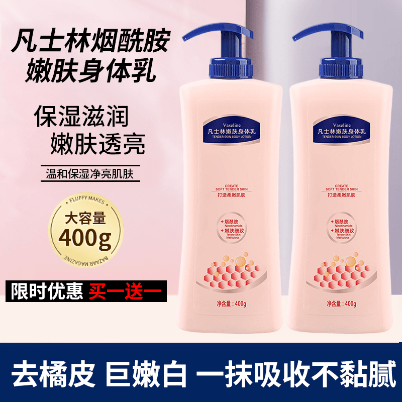 【618抢先购】烟酰胺香氛身体乳滋润保湿烟酰胺嫩白全身秋冬季推荐