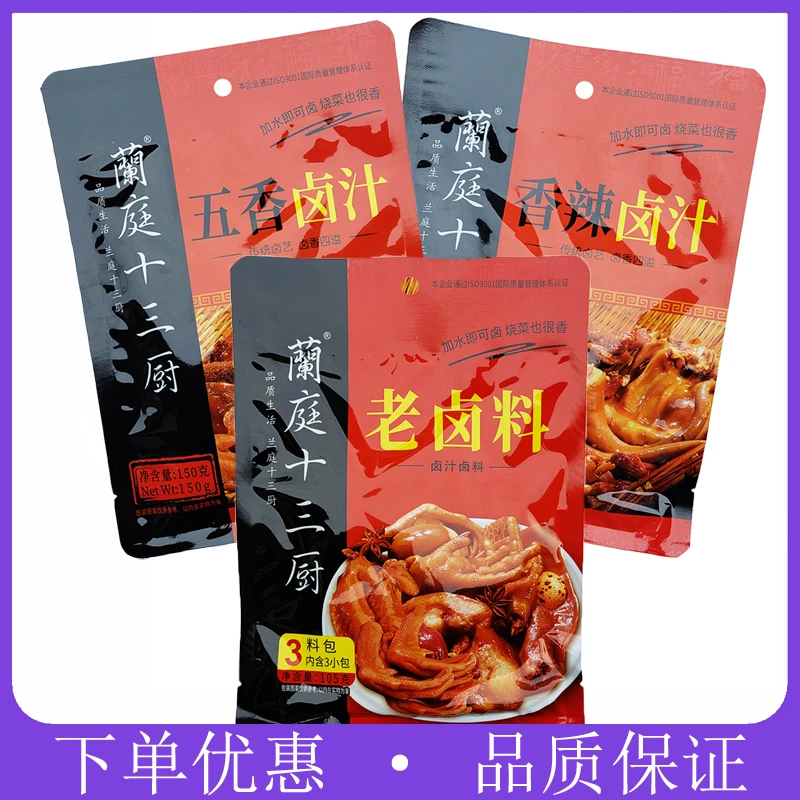 兰庭十三厨五香/香辣卤汁/老卤料无渣型自家卤鸡爪茶叶蛋猪蹄川味