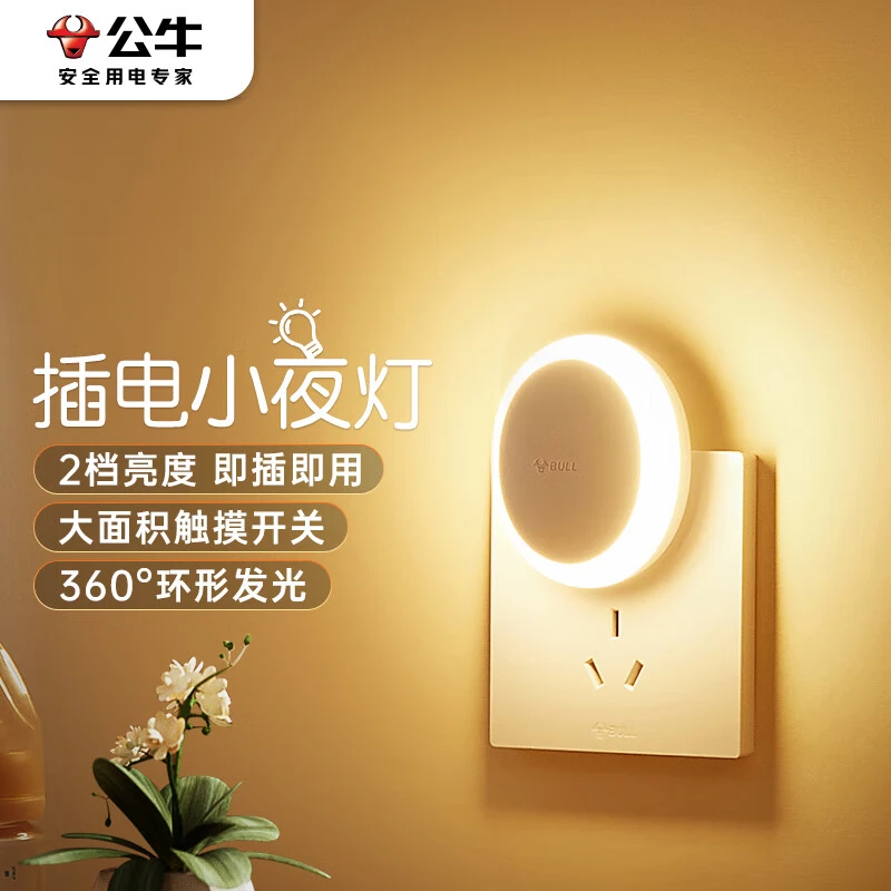 BULL/公牛网红爆款led喂奶小夜灯触摸发光家用起夜护眼充电宿舍