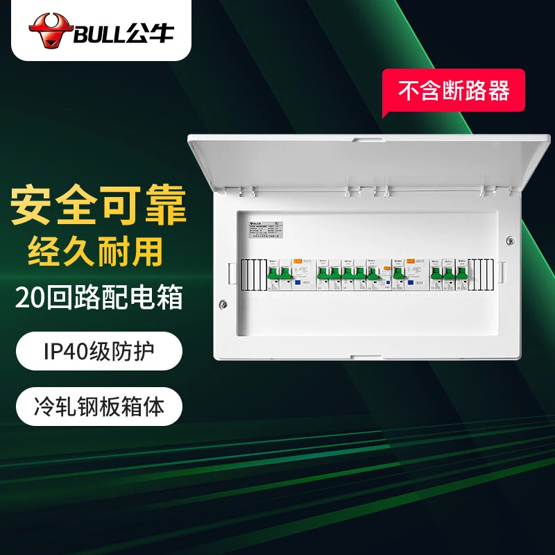 BULL/公牛配电箱12回路空开强电箱 家用终端配线箱白色盖板安全