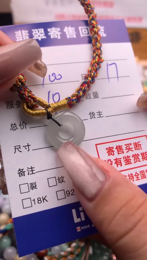 【闪购商品】翡翠手绳未镶嵌10116006