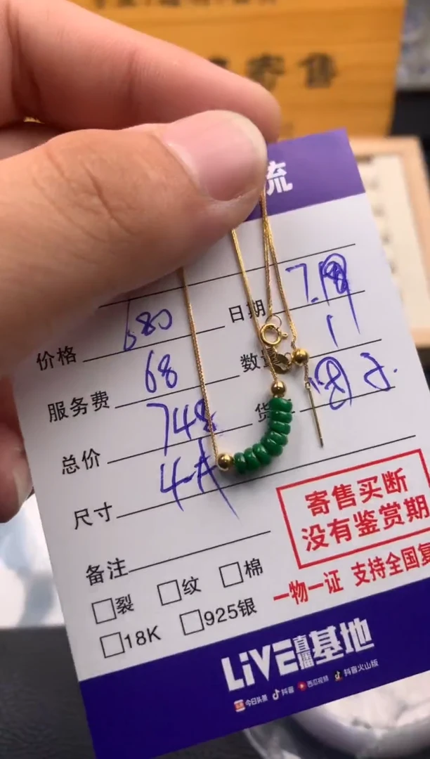 【闪购商品】翡翠颈饰18K金镶嵌10109140