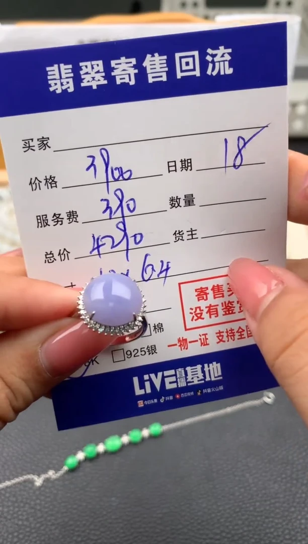 【闪购商品】翡翠戒指18K金镶嵌10112096