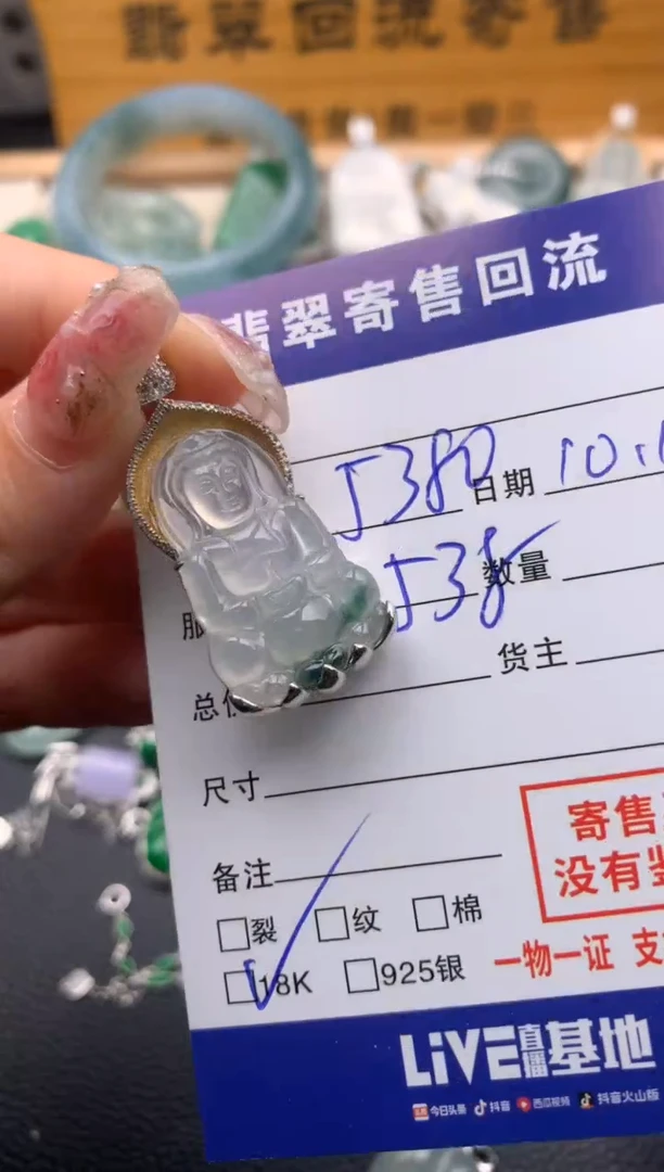 【闪购商品】翡翠颈饰18K金镶嵌10115989