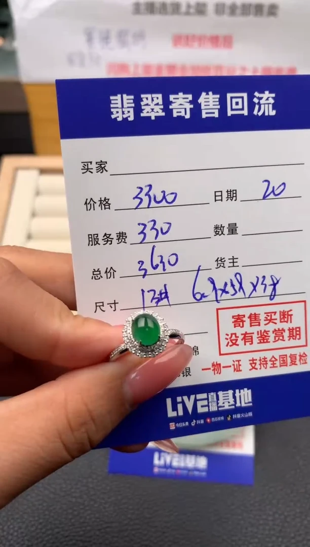 【闪购商品】翡翠戒指18K金镶嵌10111949